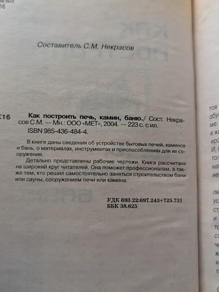 Как построить печь, камин, баню