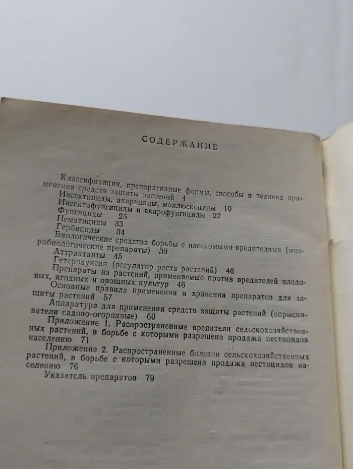 Препараты для защиты растений на приусадебном участке