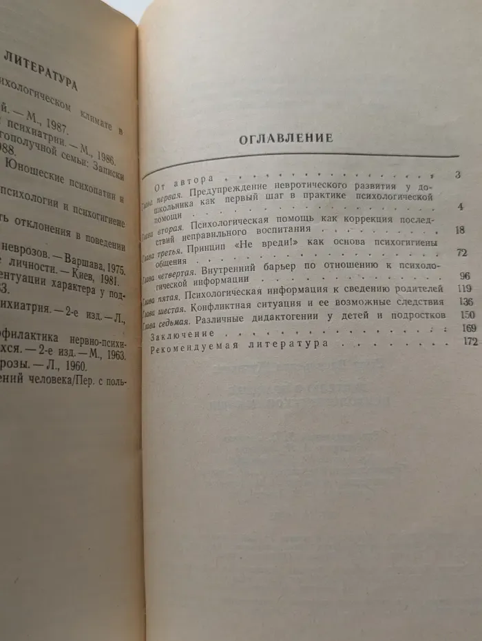 Учителю о практике психологической помощи