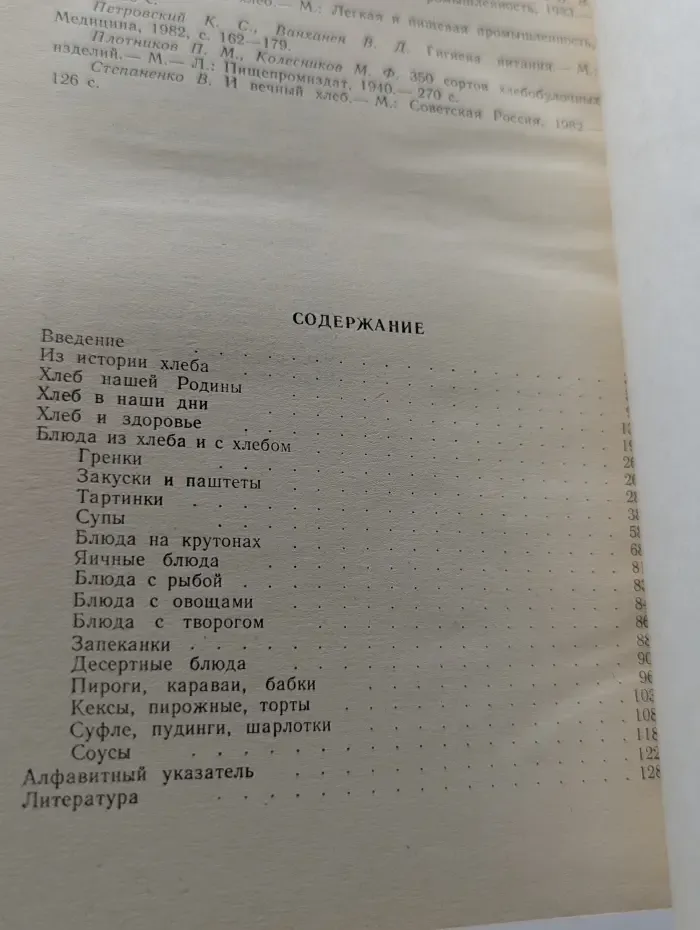Наш хлеб