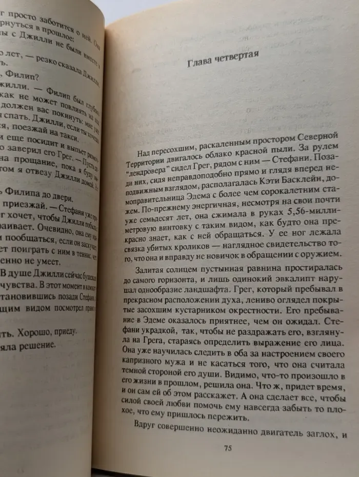 Возвращение в Эдем. В 2 книгах. Книга 1