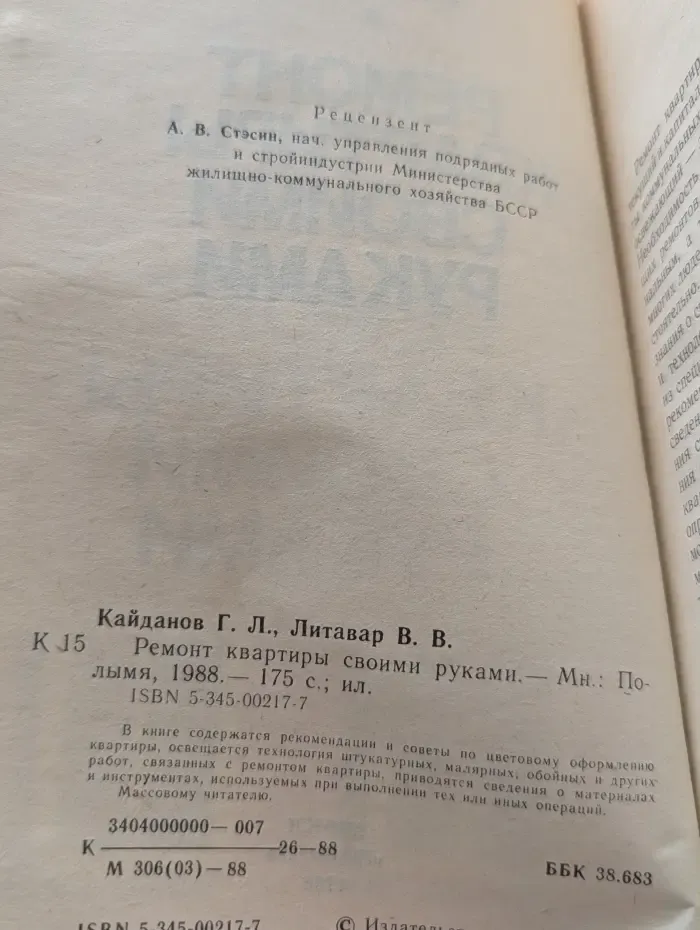 Ремонт квартиры своими руками