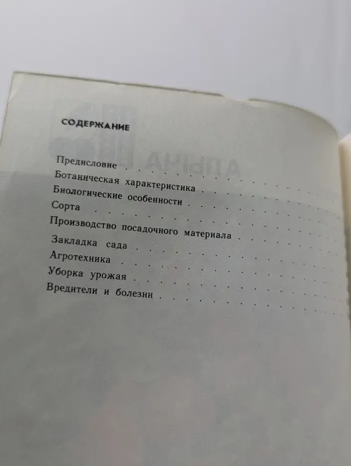 Библиотечка садовода. Алыча