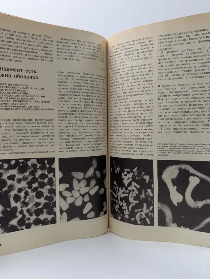 Химия и жизнь. Выпуск № 3/1987