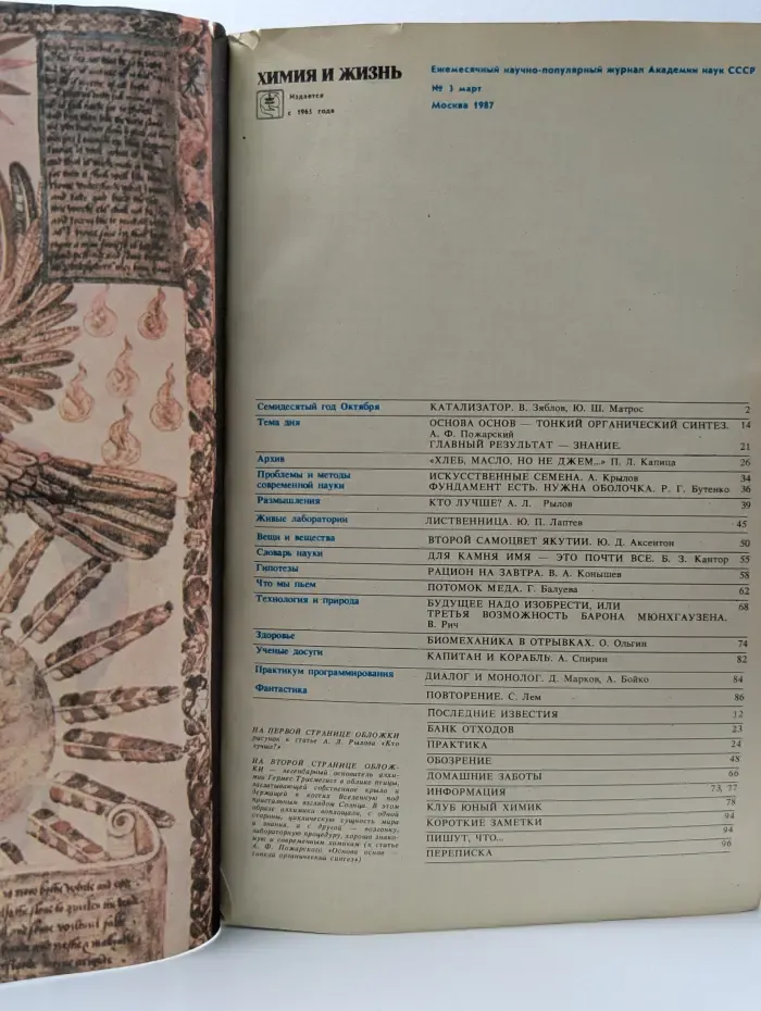 Химия и жизнь. Выпуск № 3/1987