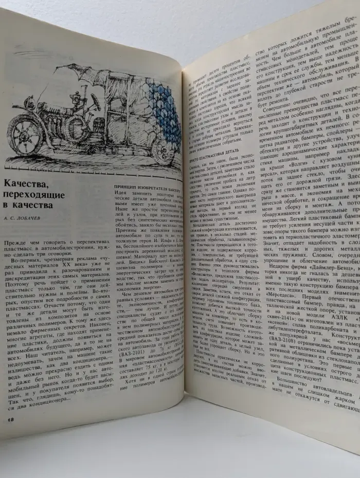 Химия и жизнь. Выпуск № 4/1988