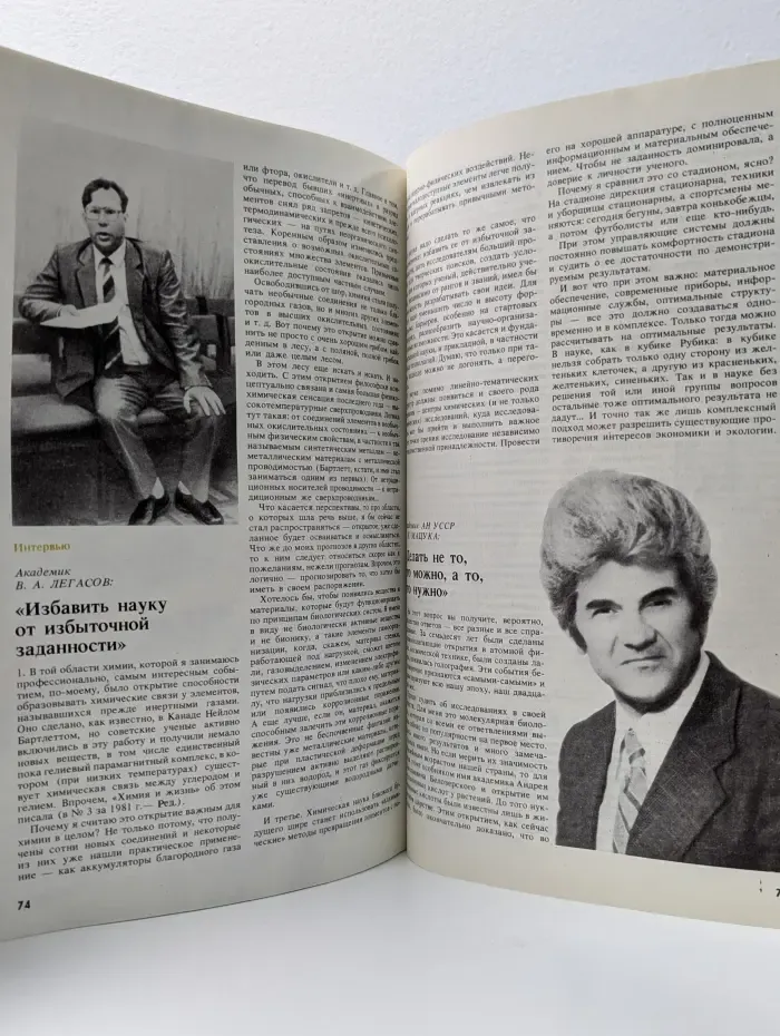 Химия и жизнь. Выпуск № 11/1987