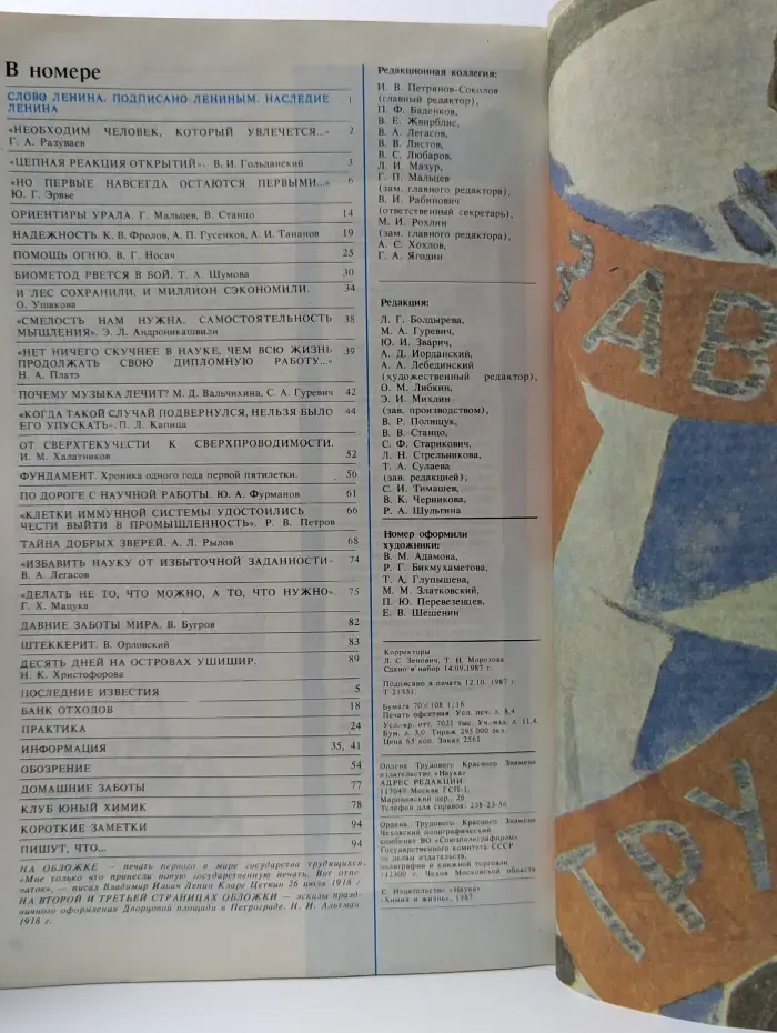 Химия и жизнь. Выпуск № 11/1987