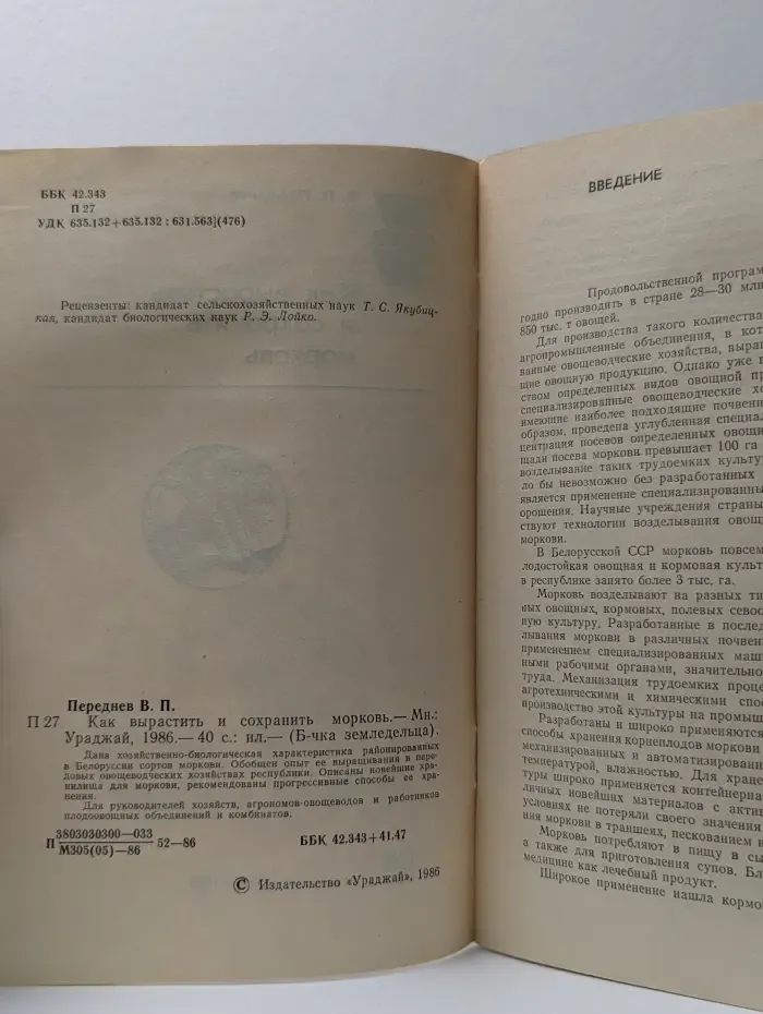 Библиотечка землевладельца. Как вырастить и сохранить морковь