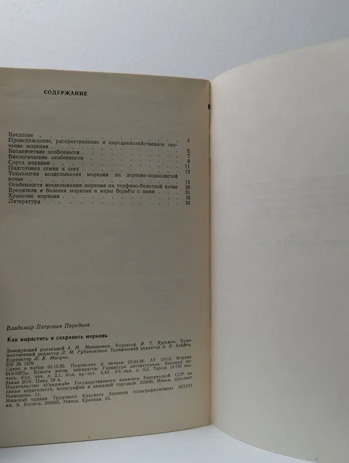 Библиотечка землевладельца. Как вырастить и сохранить морковь