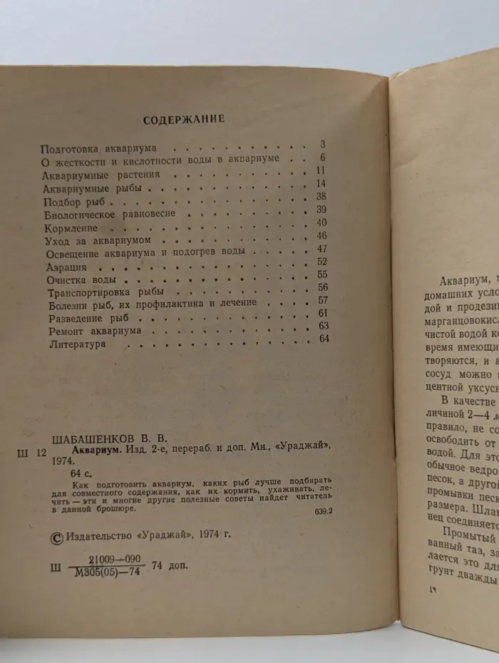 Аквариум