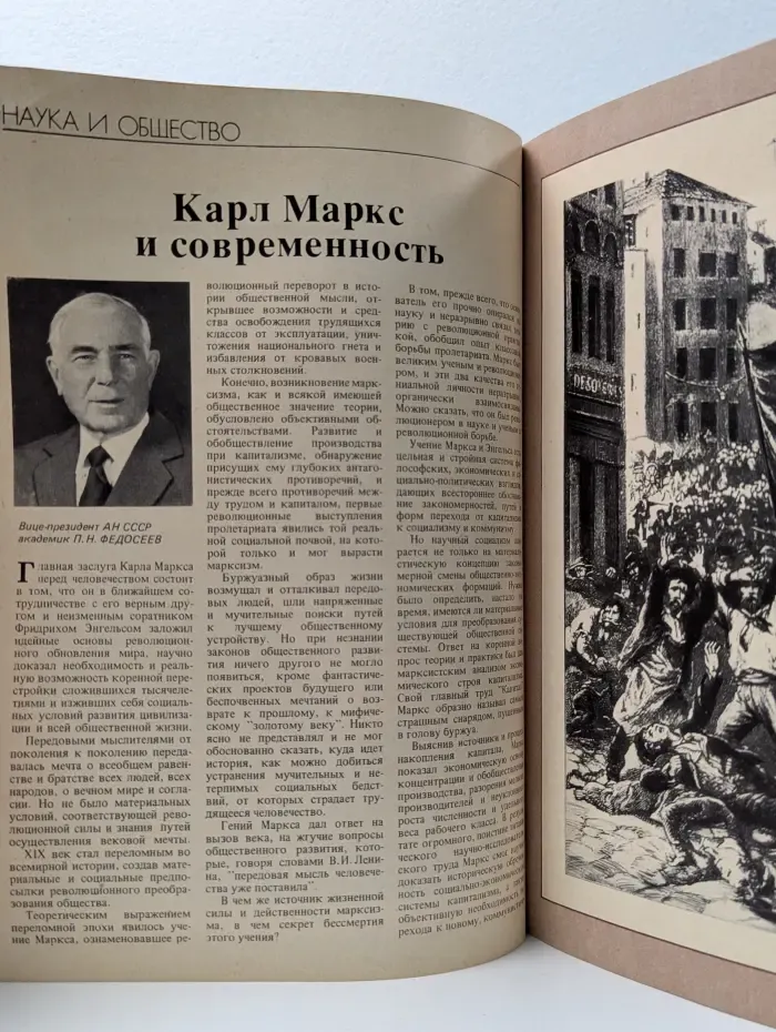 Наука в СССР. Выпуск № 4/1983