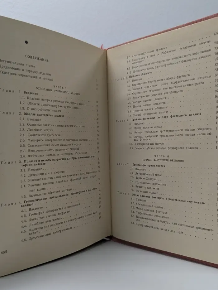 Современный факторный анализ