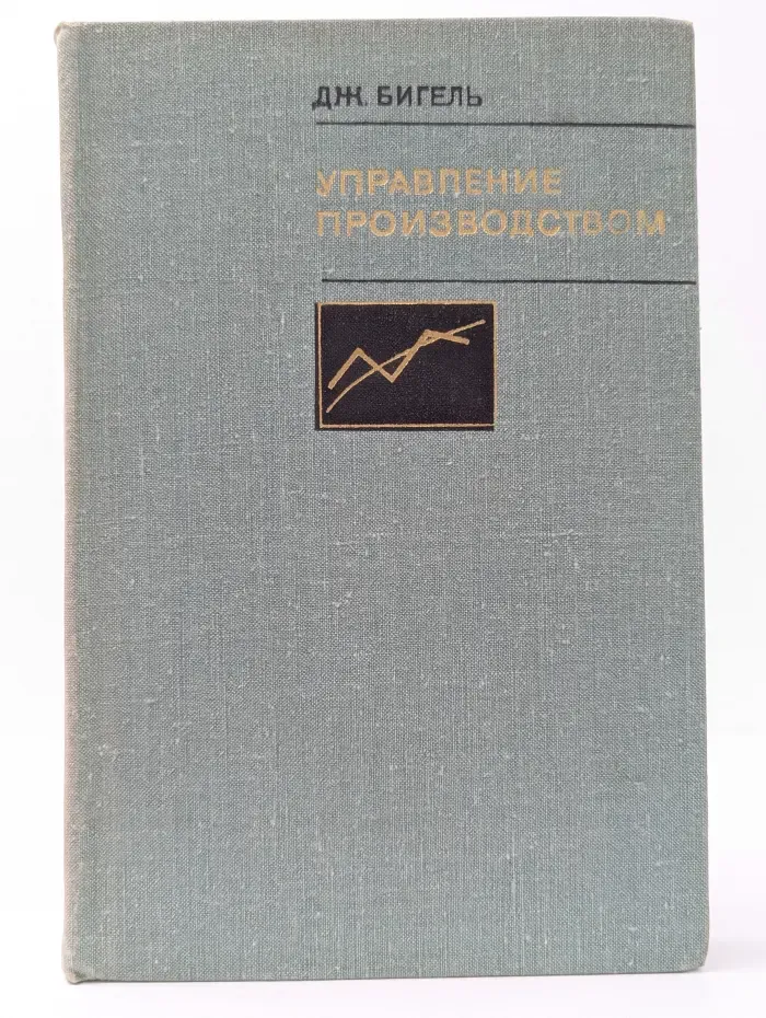 Управление производство. Количественный подход