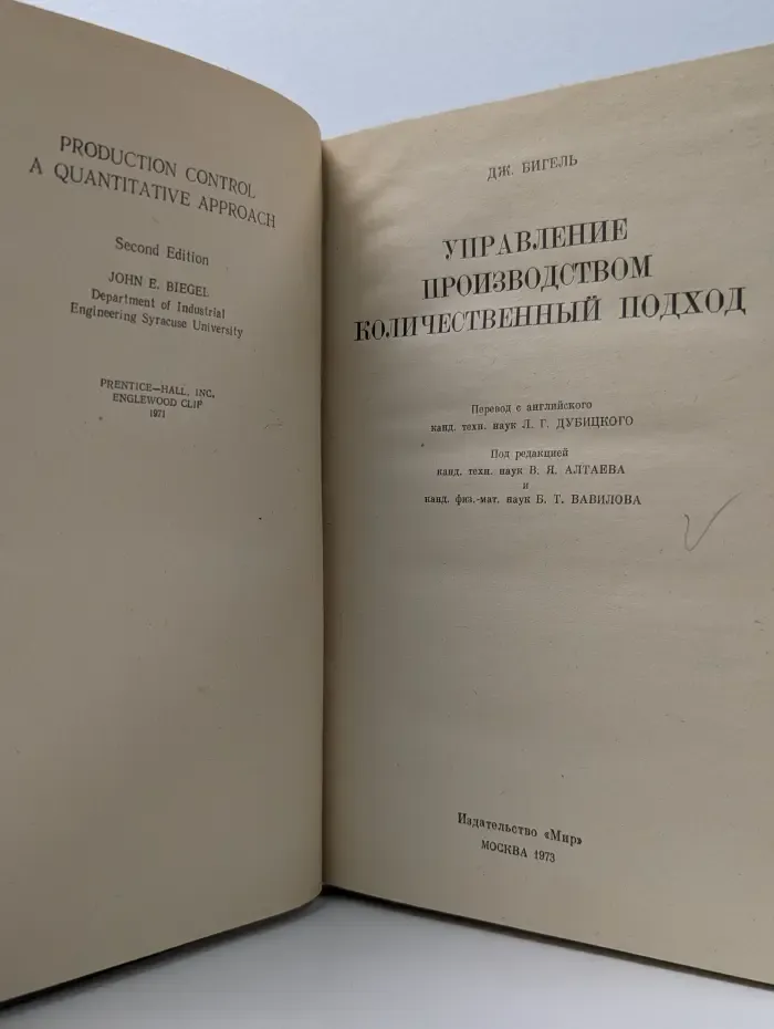Управление производство. Количественный подход