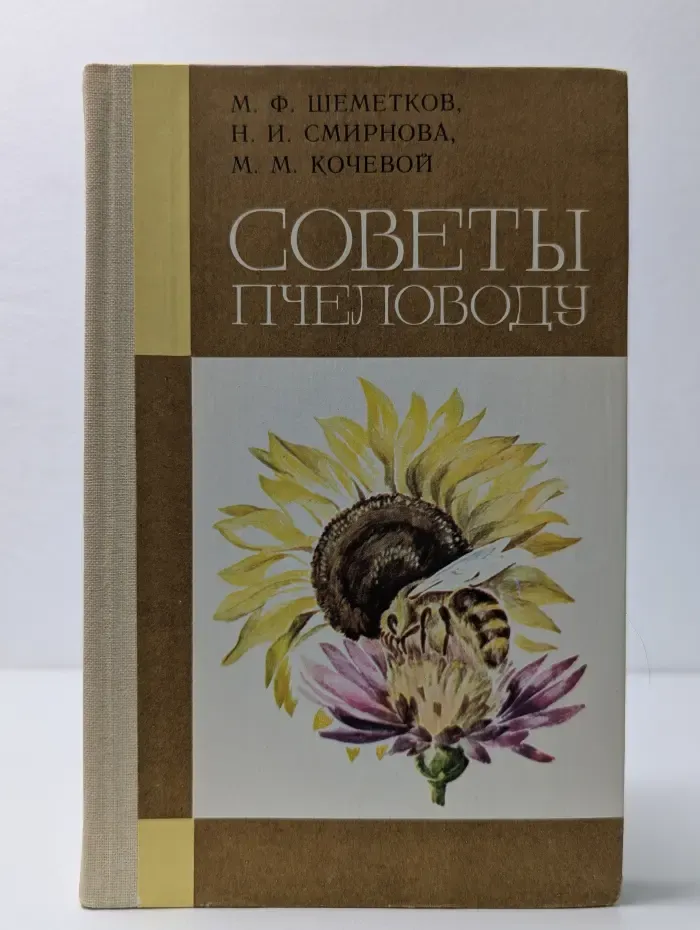 Советы пчеловоду