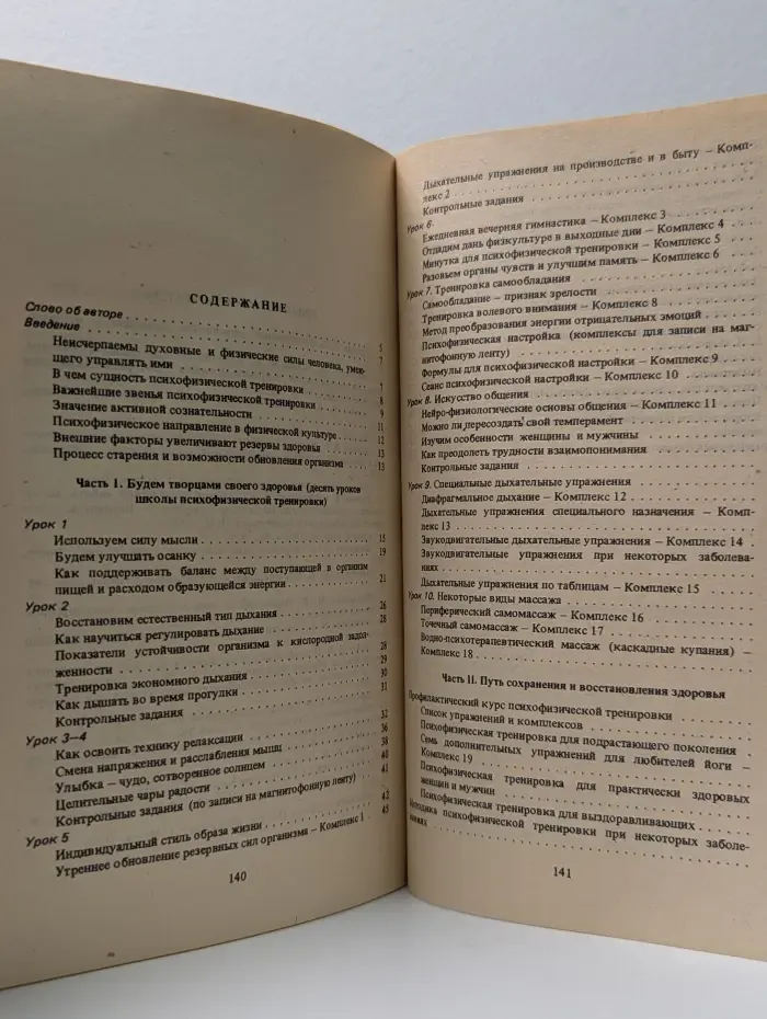 Движение, дыхание, психофизическая тренировка