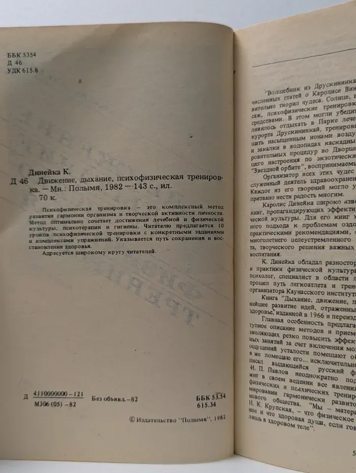 Движение, дыхание, психофизическая тренировка