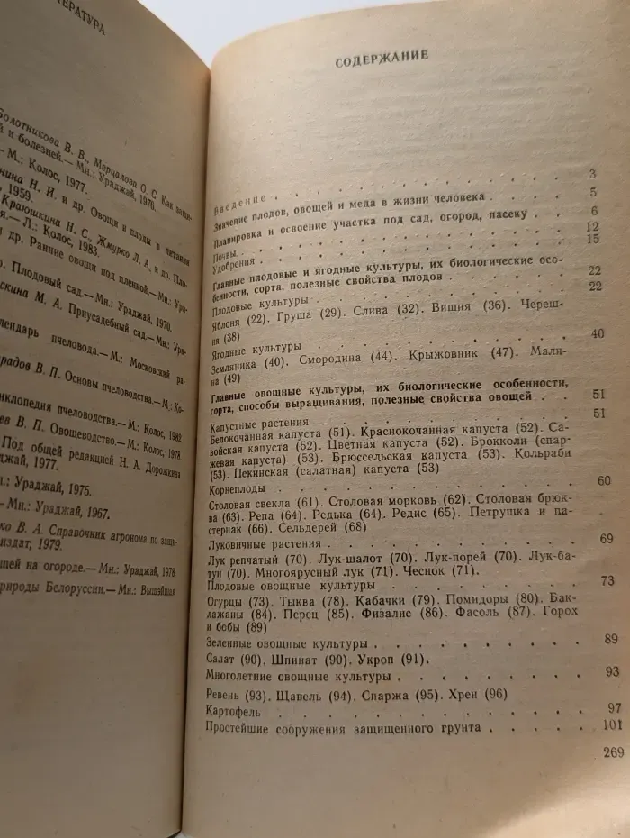Календарь-справочник садовода, овощевода и пчеловода