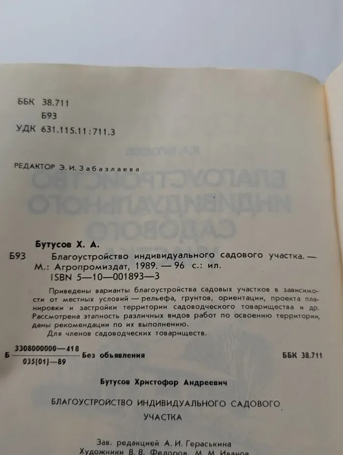 Благоустройство индивидуального садового участка