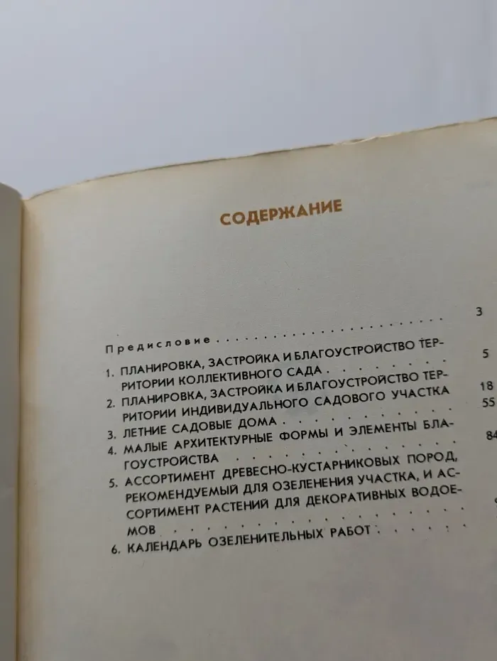 Благоустройство индивидуального садового участка