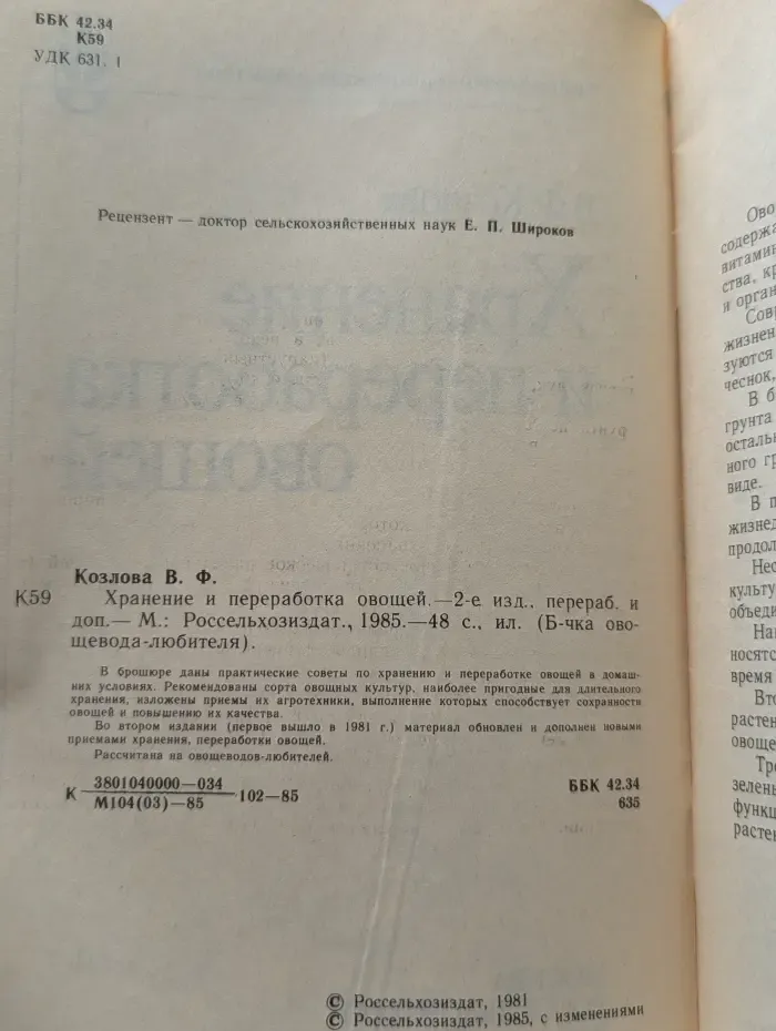 Хранение и переработка овощей