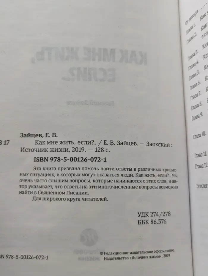 Как мне жить, если?