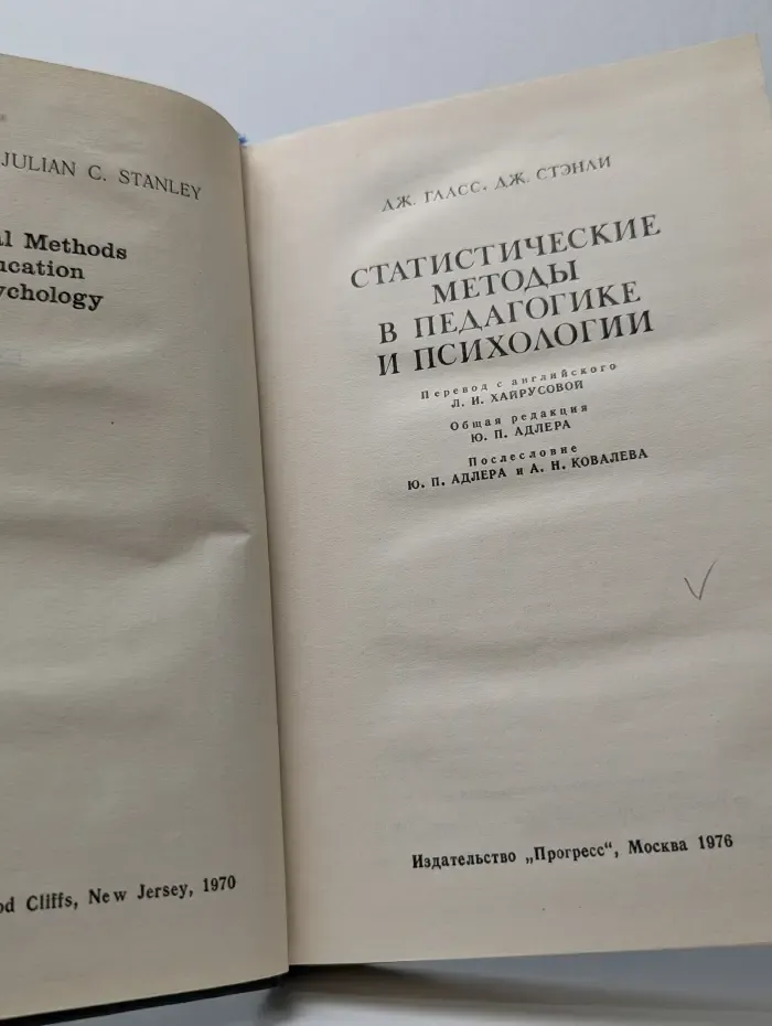 Статистические методы в педагогике и психологии