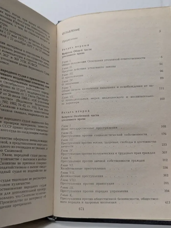 Практика прокурорского надзора при рассмотрении судами уголовных дел. Сборник документов