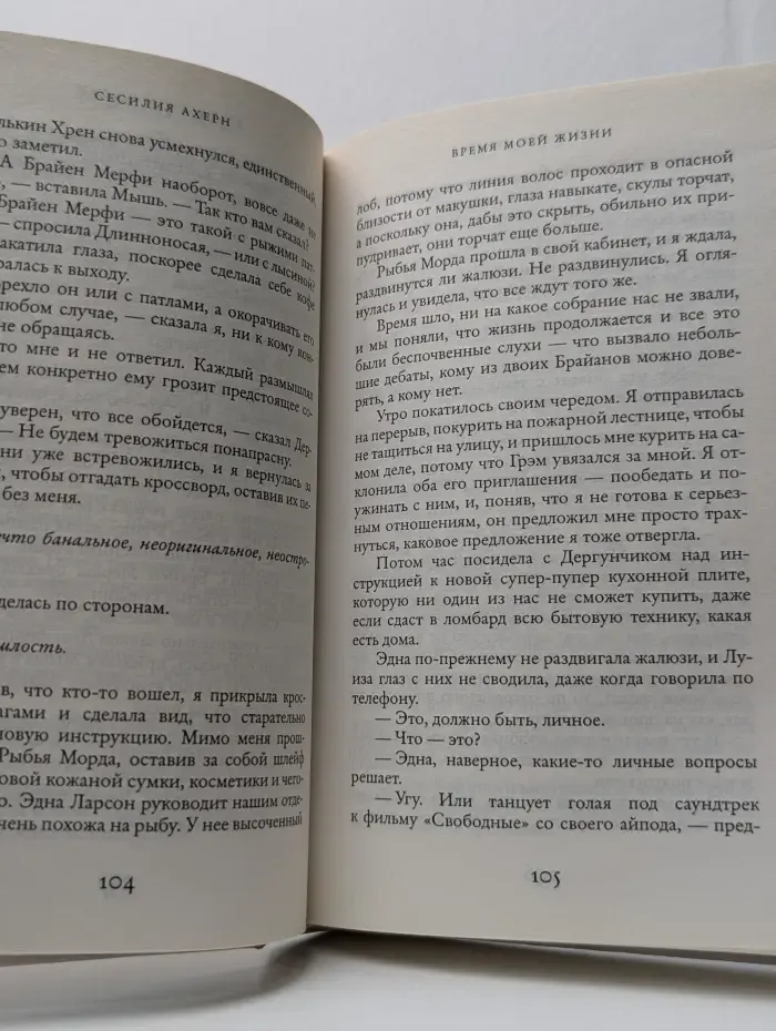 Время моей жизни
