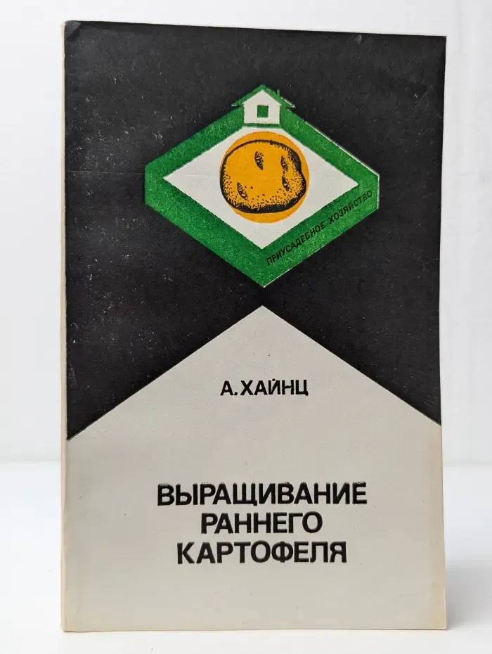 Выращивание раннего картофеля