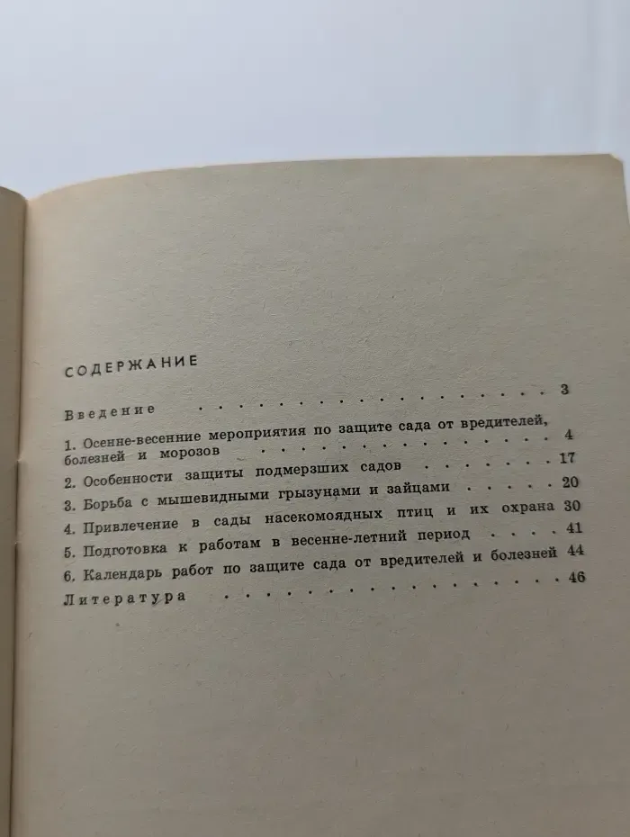Как защитить сад зимой