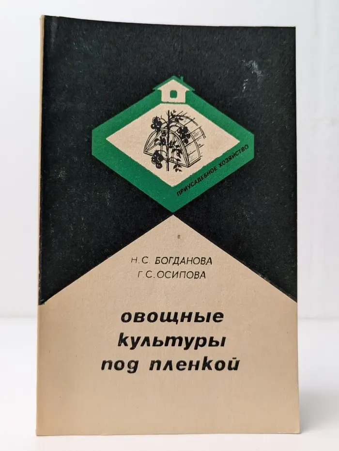 Овощные культуры под пленкой