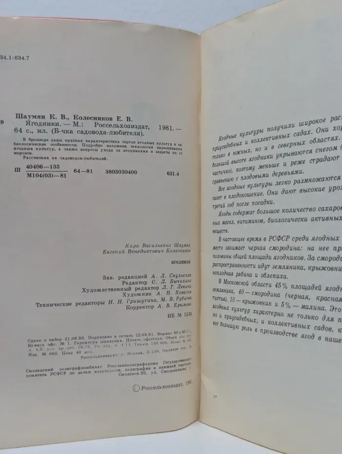 Библиотечка садовода-любителя. Ягодники