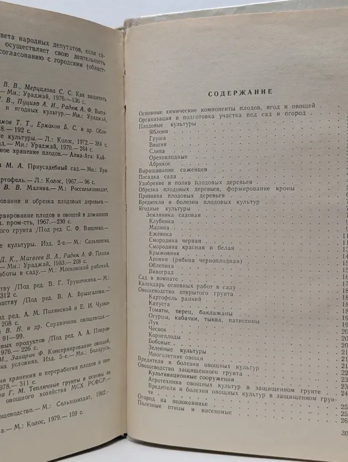 Приусадебное плодоовощеводство