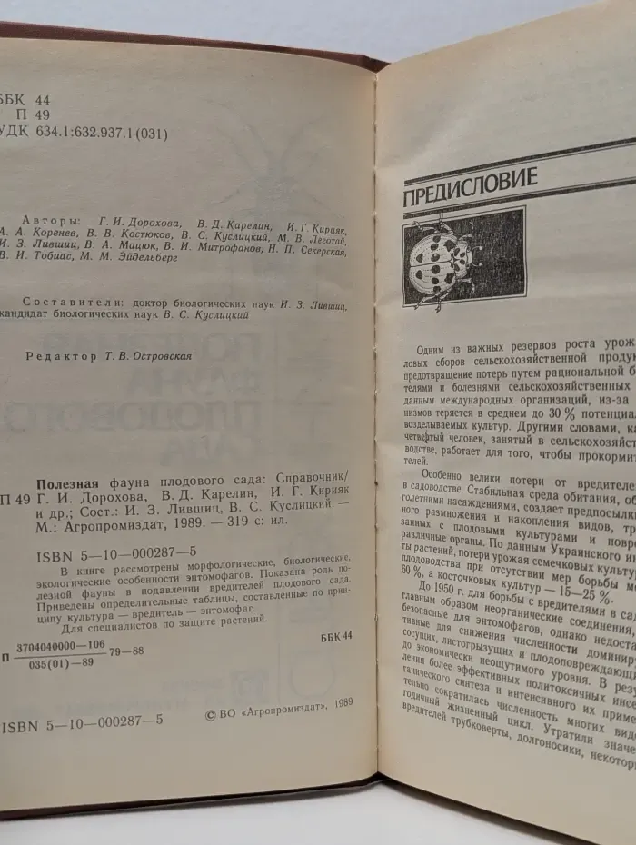 Полезная фауна плодового сада