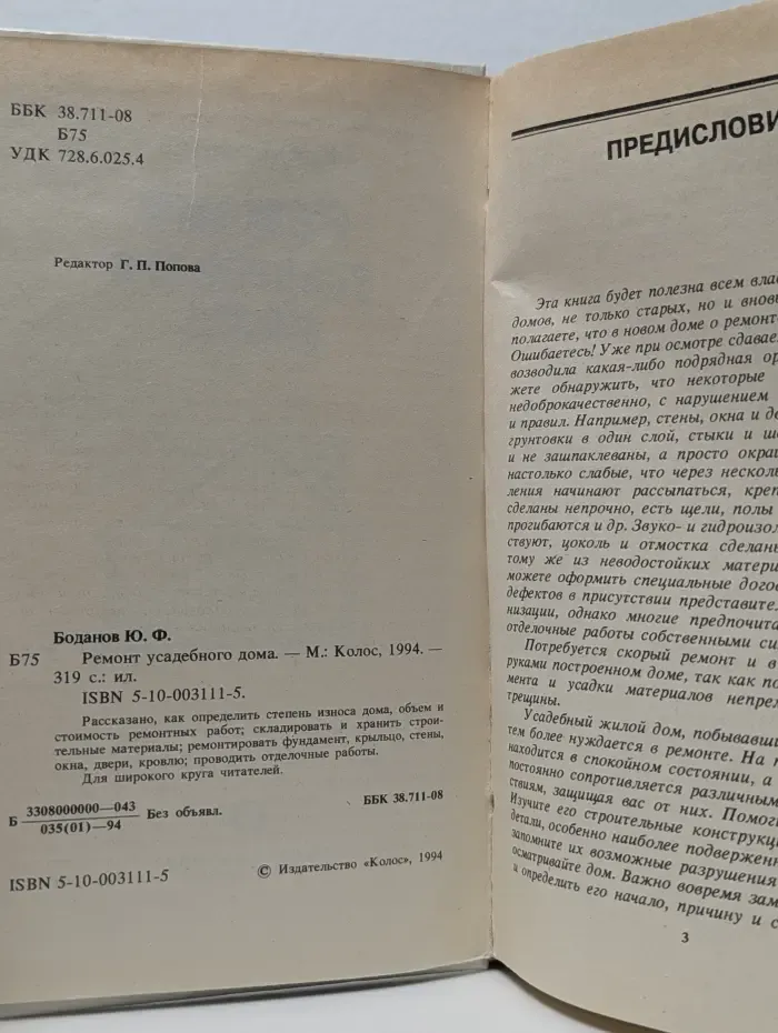 Ремонт усадебного дома
