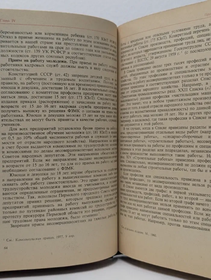 Настольная книга работника по кадрам