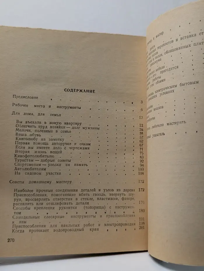 1000 советов любителю мастерить
