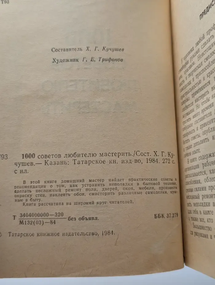 1000 советов любителю мастерить