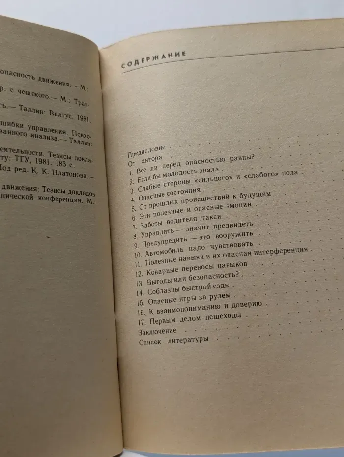 Беседы психолога о безопасности дорожного движения