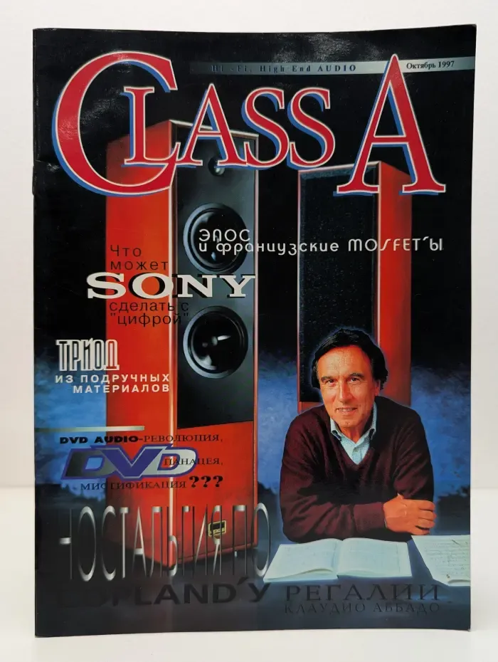 Class A. Выпуск № 10/1997