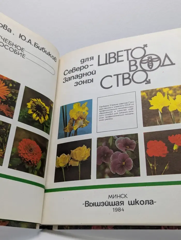 Цветоводство для Северо-Западной зоны