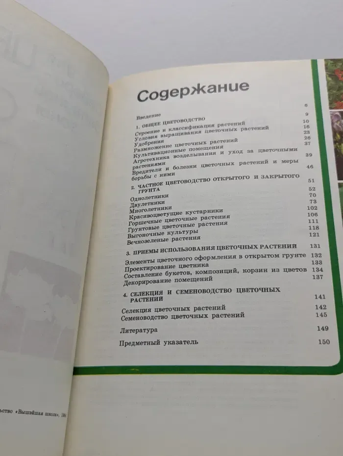 Цветоводство для Северо-Западной зоны
