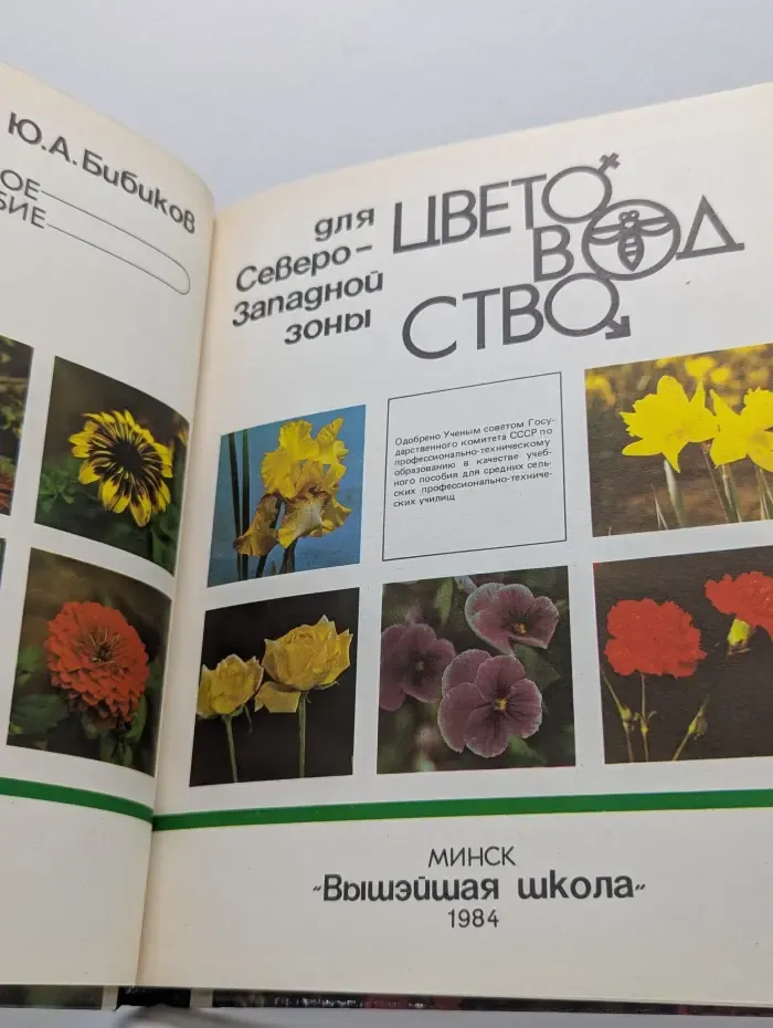 Цветоводство для Северо-Западной зоны