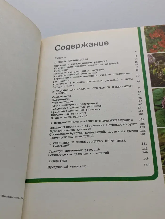 Цветоводство для Северо-Западной зоны