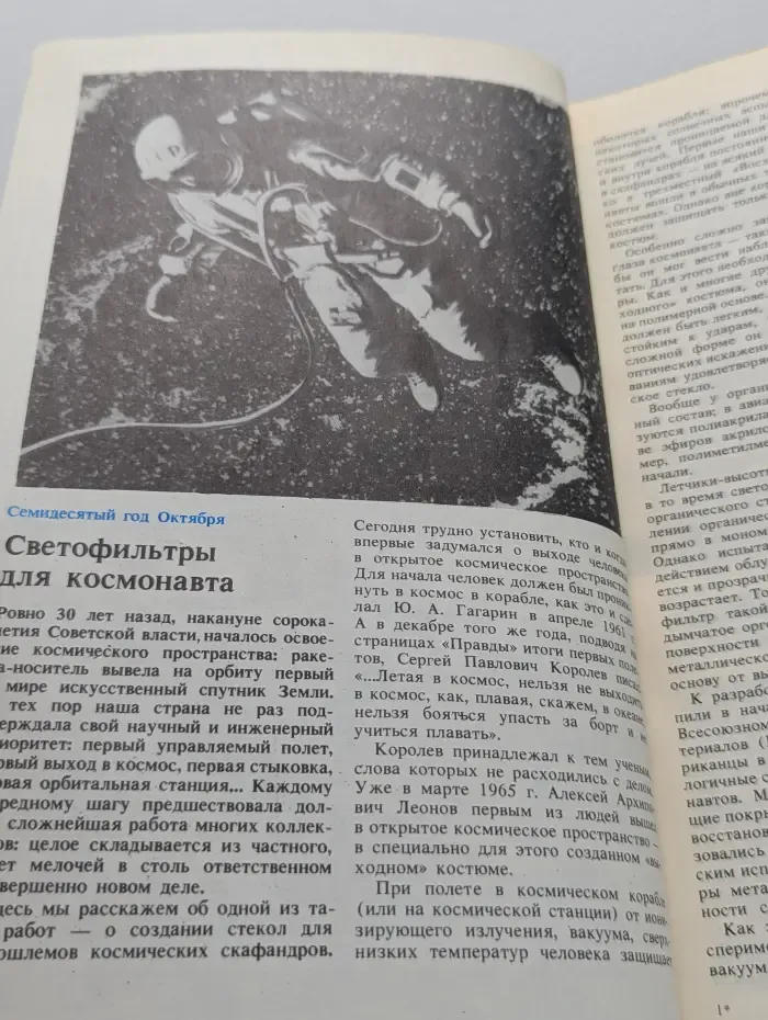 Химия и жизнь. Выпуск № 10/1987
