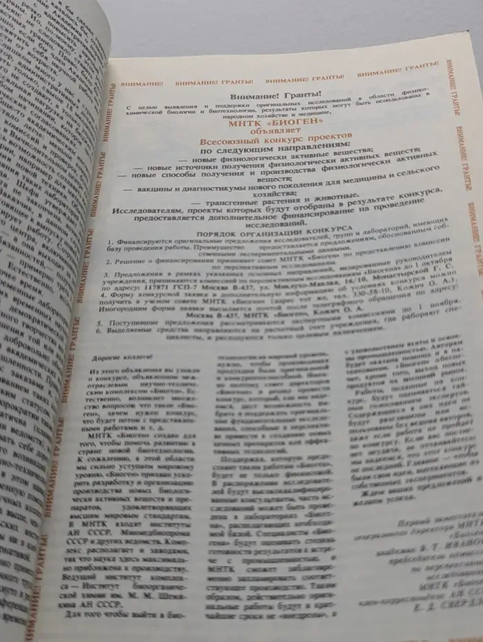 Химия и жизнь. Выпуск № 8/1988