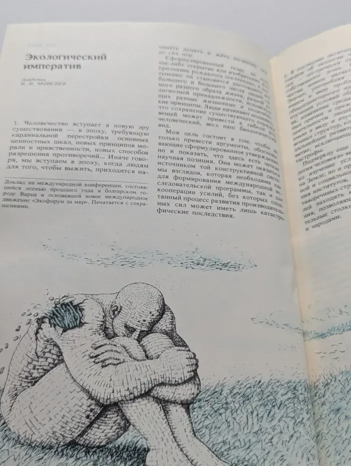 Химия и жизнь. Выпуск № 2/1987
