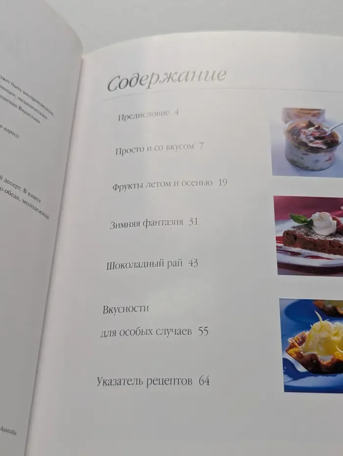 Коллекция мировой кухни. Десерты